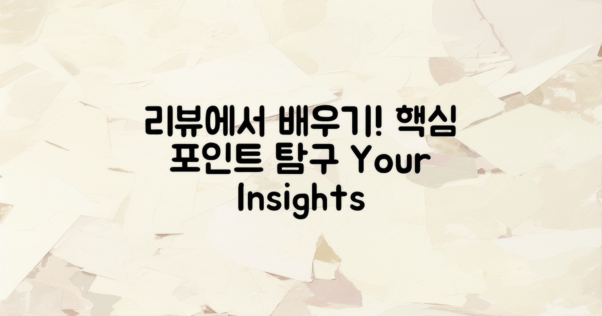 이용 후기에서 배울 점은?