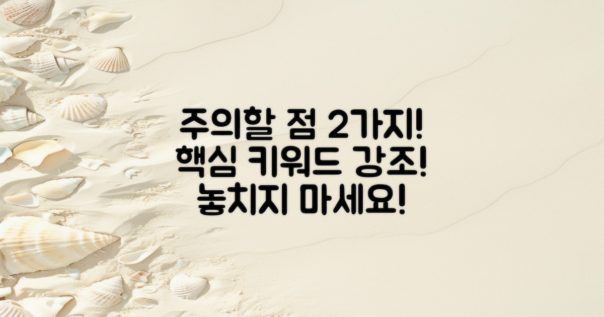 2가지 주의할 점