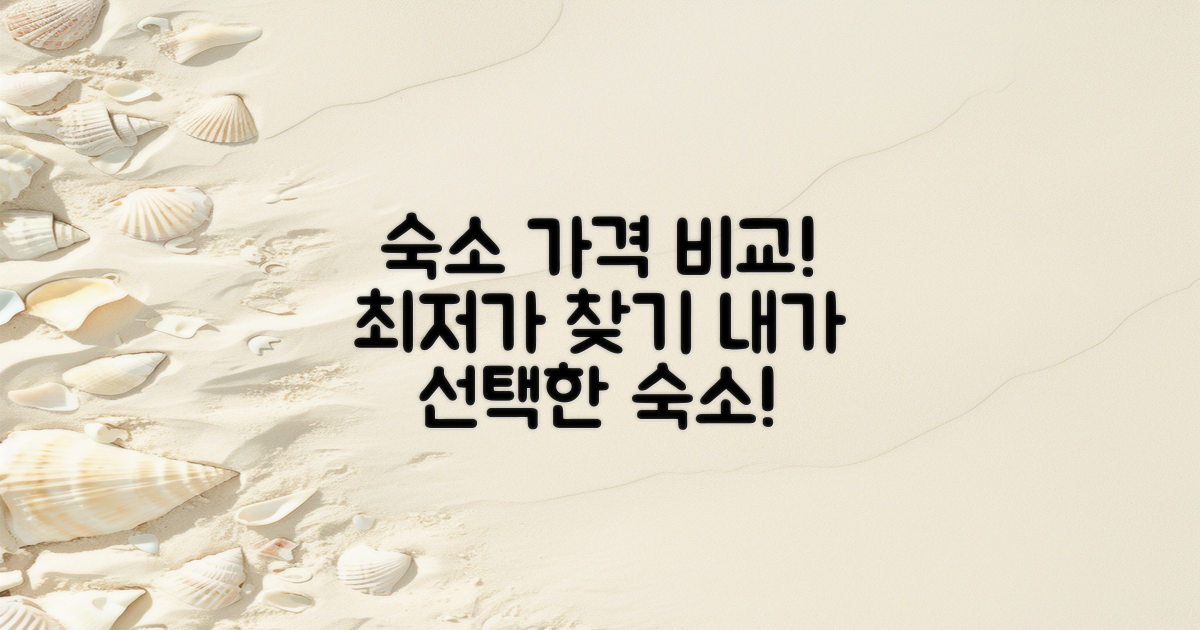 국내 다른 숙소와 가격 비교