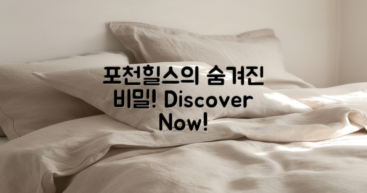 포천힐스의 비밀은 무엇일까?