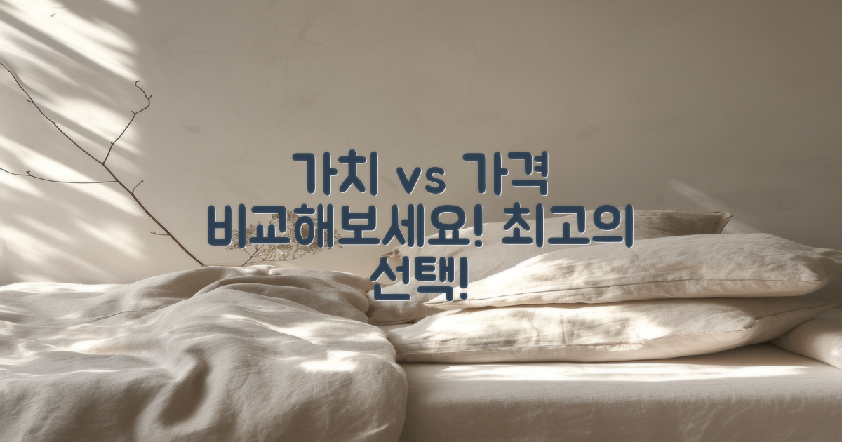 가격 대비 가치 비교하기