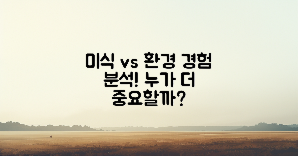 미식 vs 환경 경험 분석