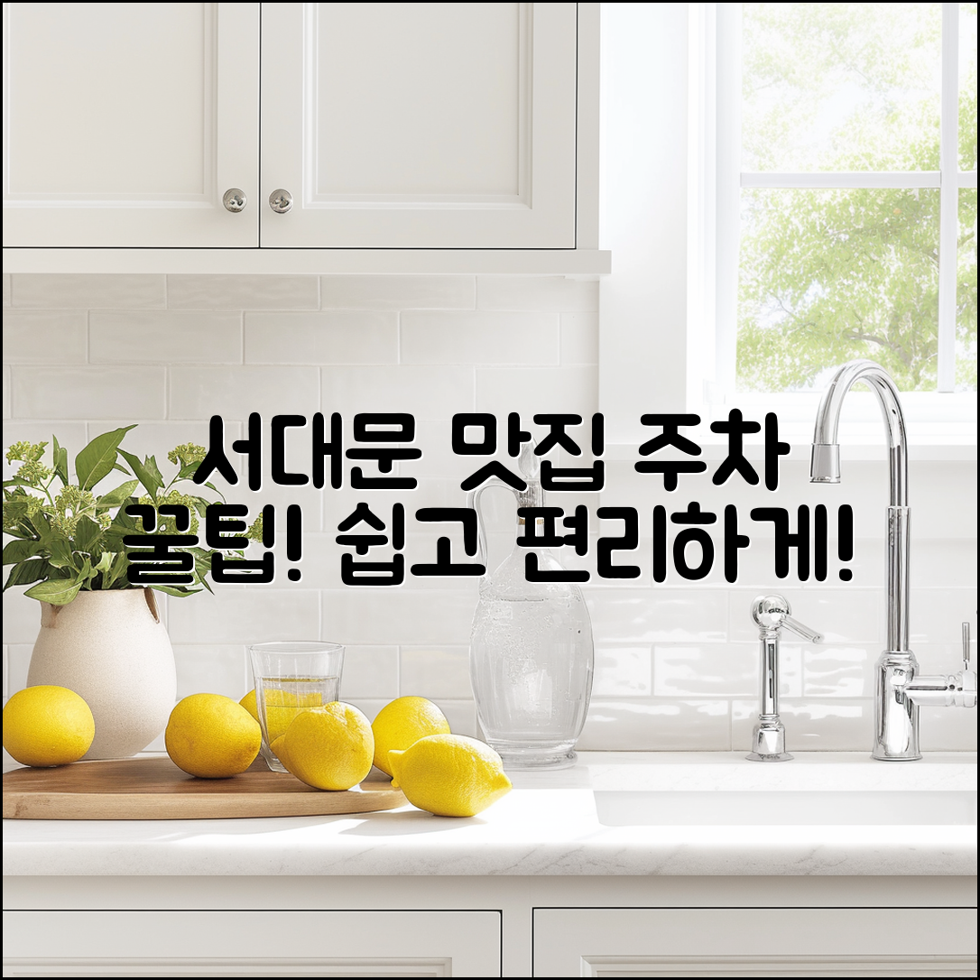 서대문형무소 맛집, 누구나 쉽게 주차하는 팁!