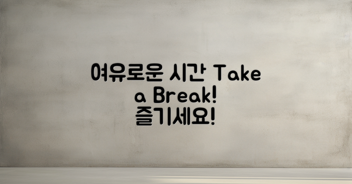 4. 여유로운 시간을 가져보세요