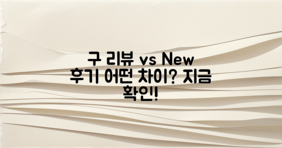 기존 리뷰 vs 최신 후기