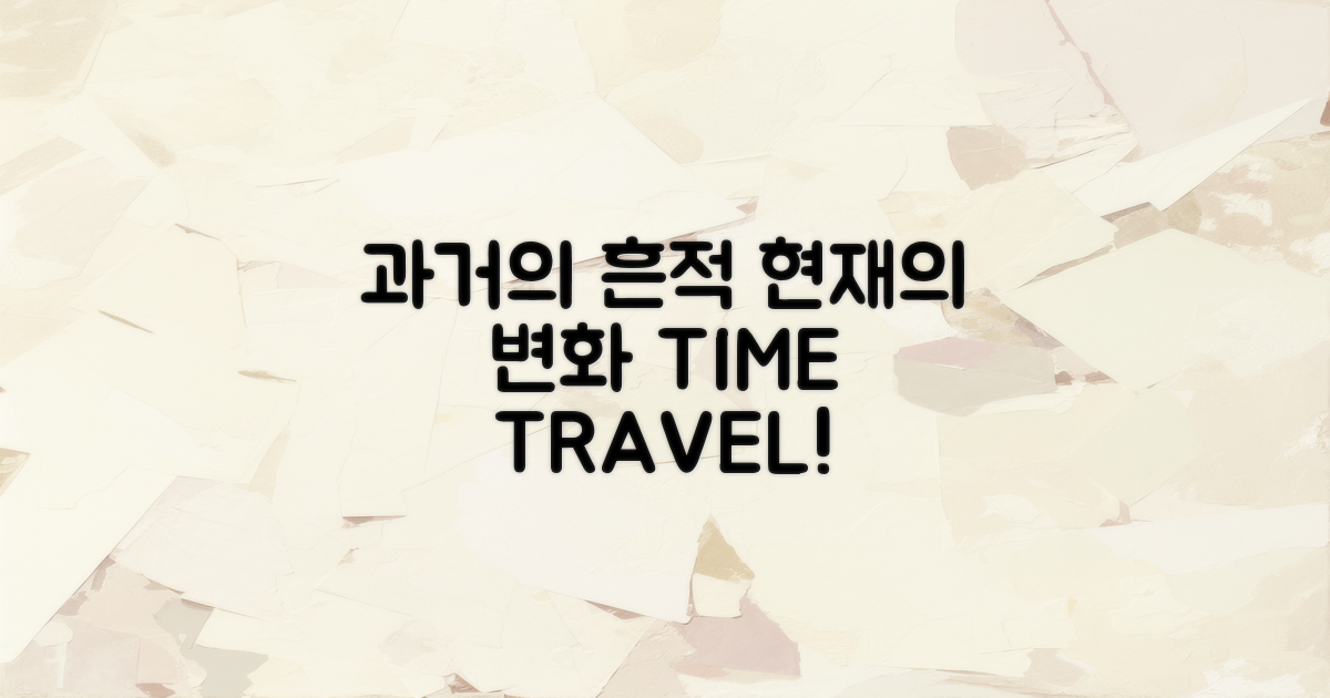 과거와 현재의 모습