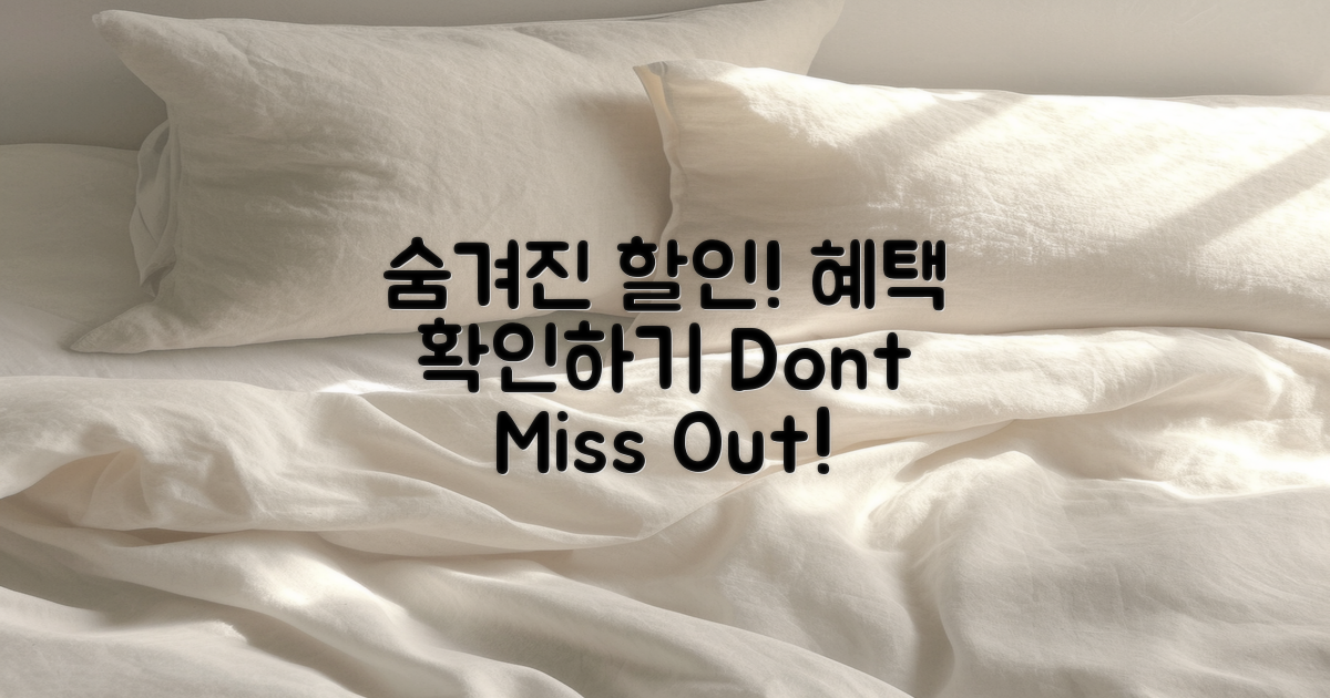 숨겨진 할인 혜택 확인하세요