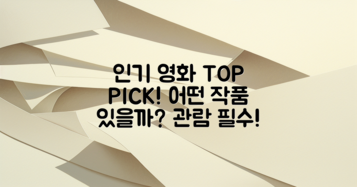 인기 영화는 어떤 것이 있을까?