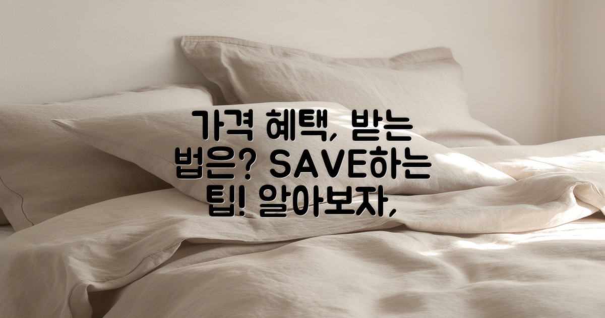 가격 혜택은 어떻게 받을까?