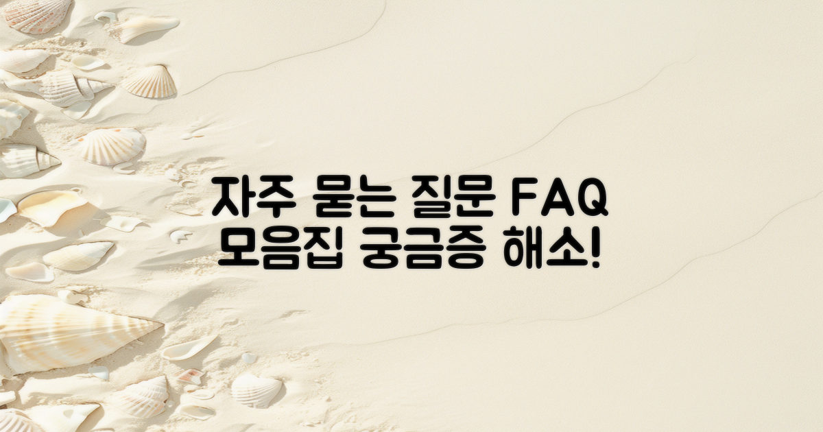 자주 묻는 질문 모음