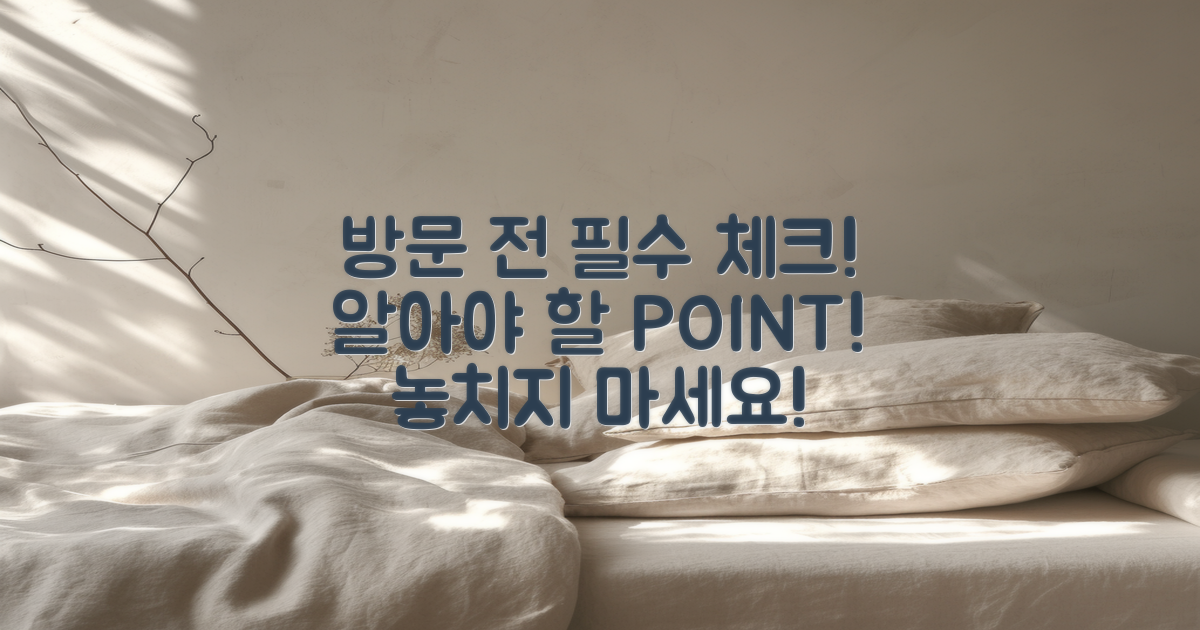 방문 전에 알아야 할 점은?