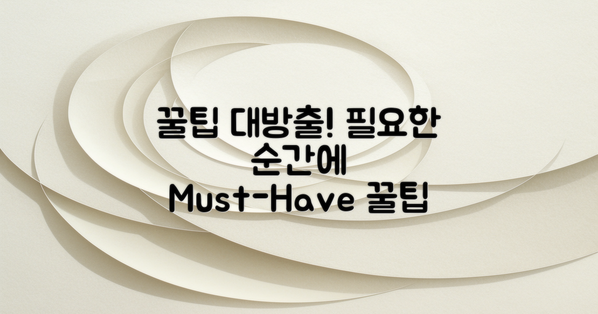 어떤 꿀팁이 필요할까?