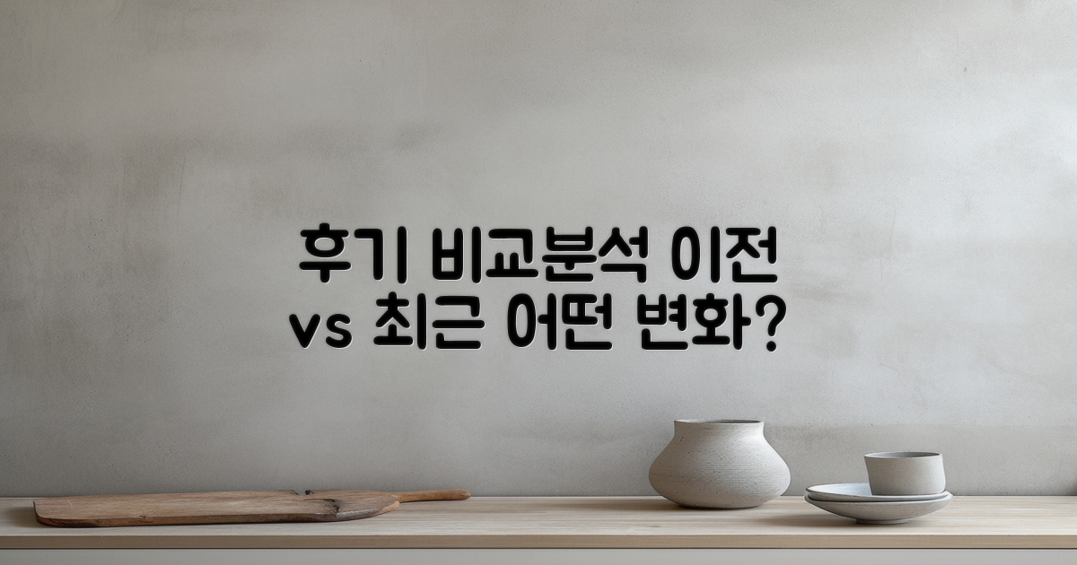 이전 후기 vs 최근 후기 분석
