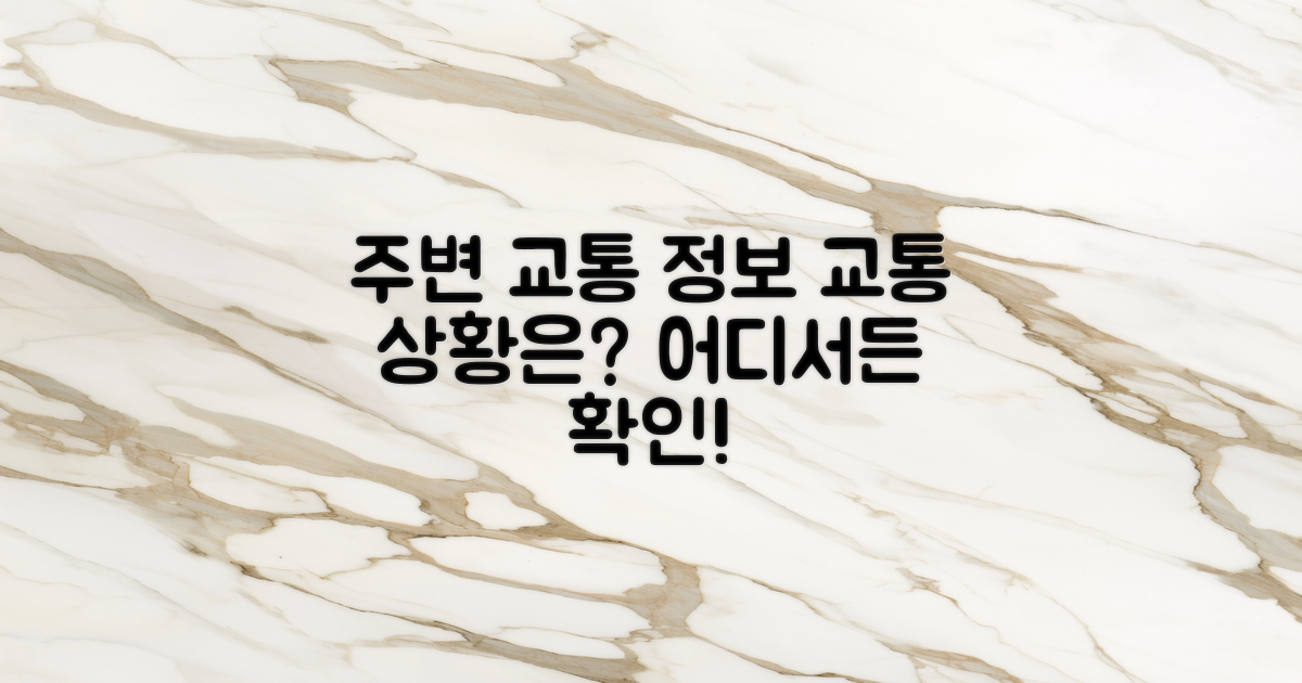 주변 교통은 어떤가요?