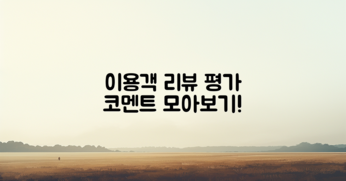 이용객 리뷰 및 평가