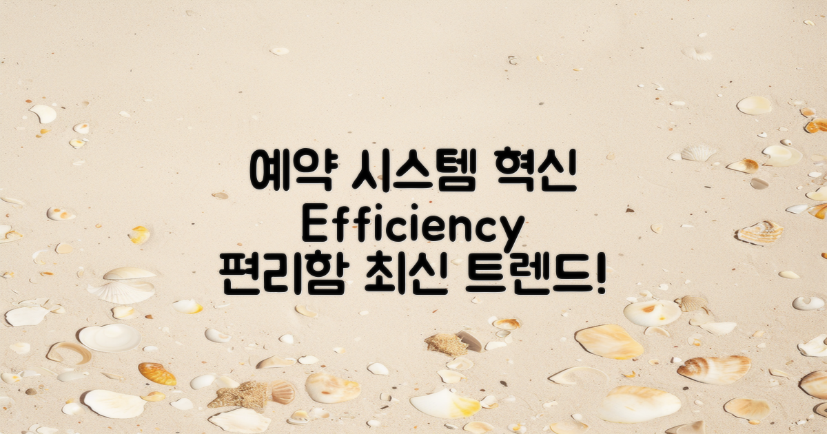 예약 시스템의 발전상