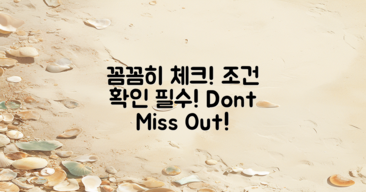 조건을 꼼꼼히 체크하세요