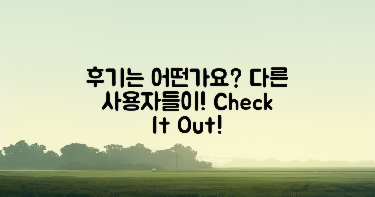 다른 사용자 후기는 어떨까?