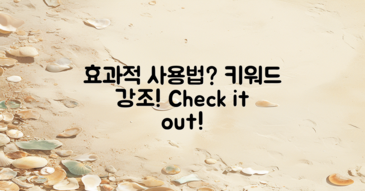 효과적인 사용법은?