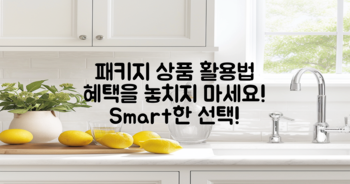 패키지 상품 활용하기