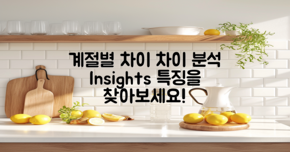 계절별 차이 분석