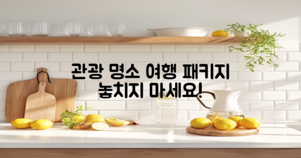 주변 관광 명소와 패키지