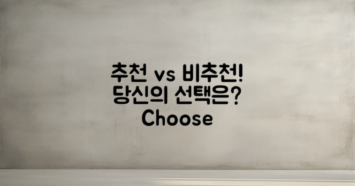 추천 vs 비추천 의견
