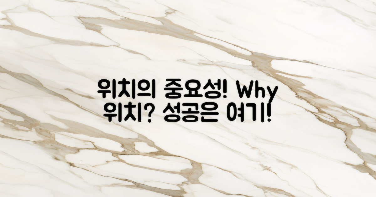 위치가 왜 중요할까?