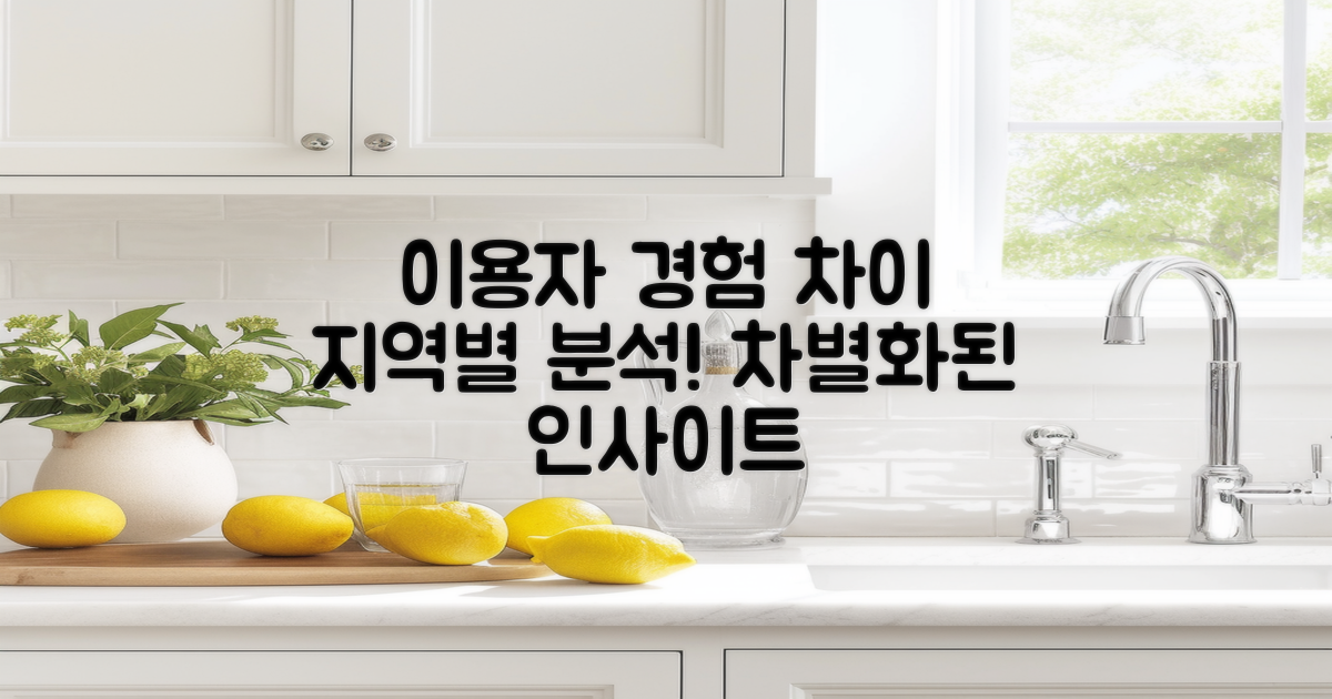 지역별 이용자 경험 차이