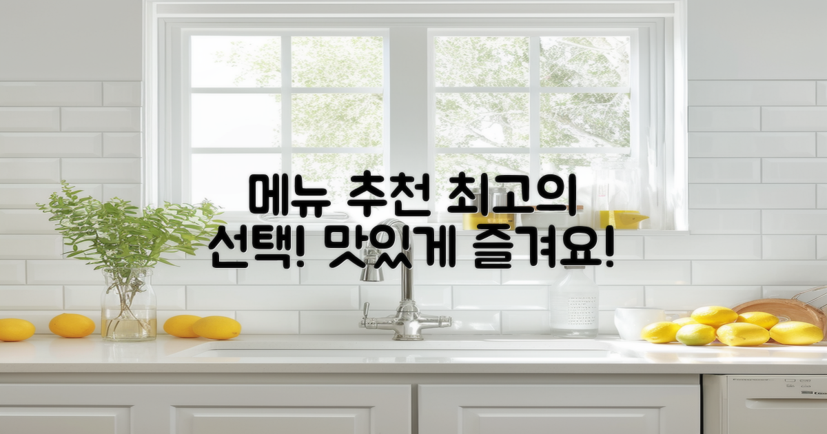 메뉴 추천해드립니다