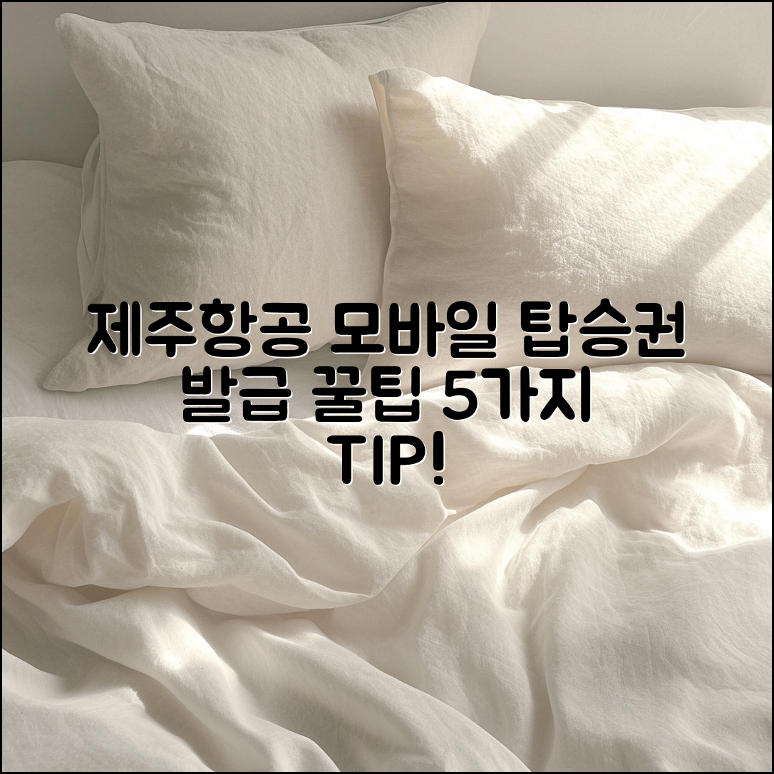 제주 항공 모바일탑승권발급 5가지 꿀팁