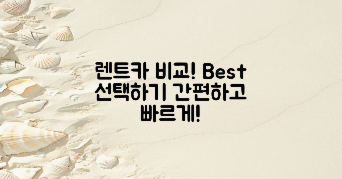 렌트카 비교해보세요