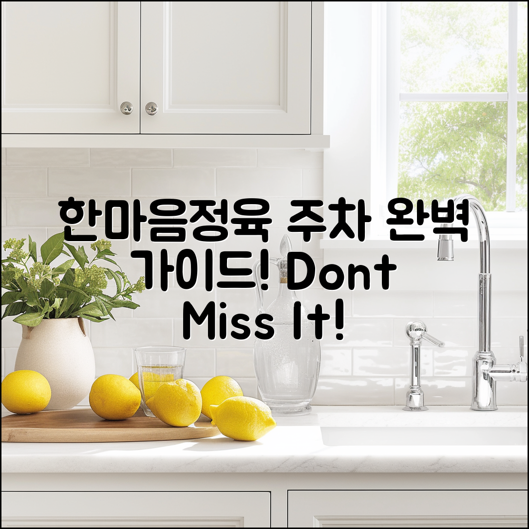 한마음정육 식당 동탄 주차 완벽 가이드