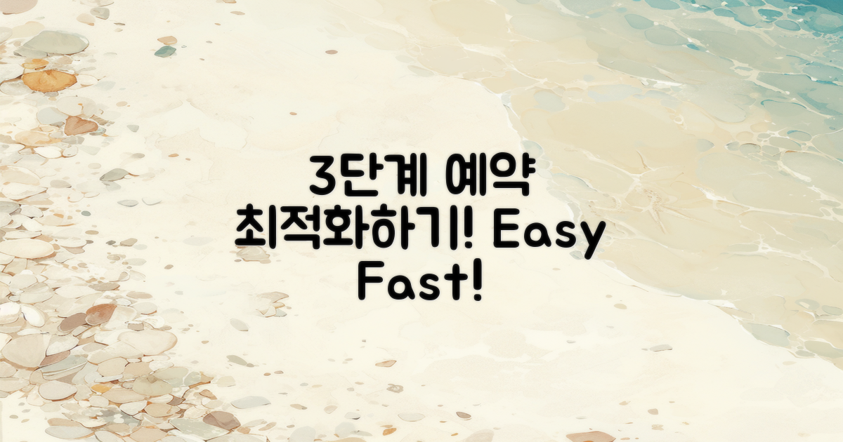 3단계 예약 최적화