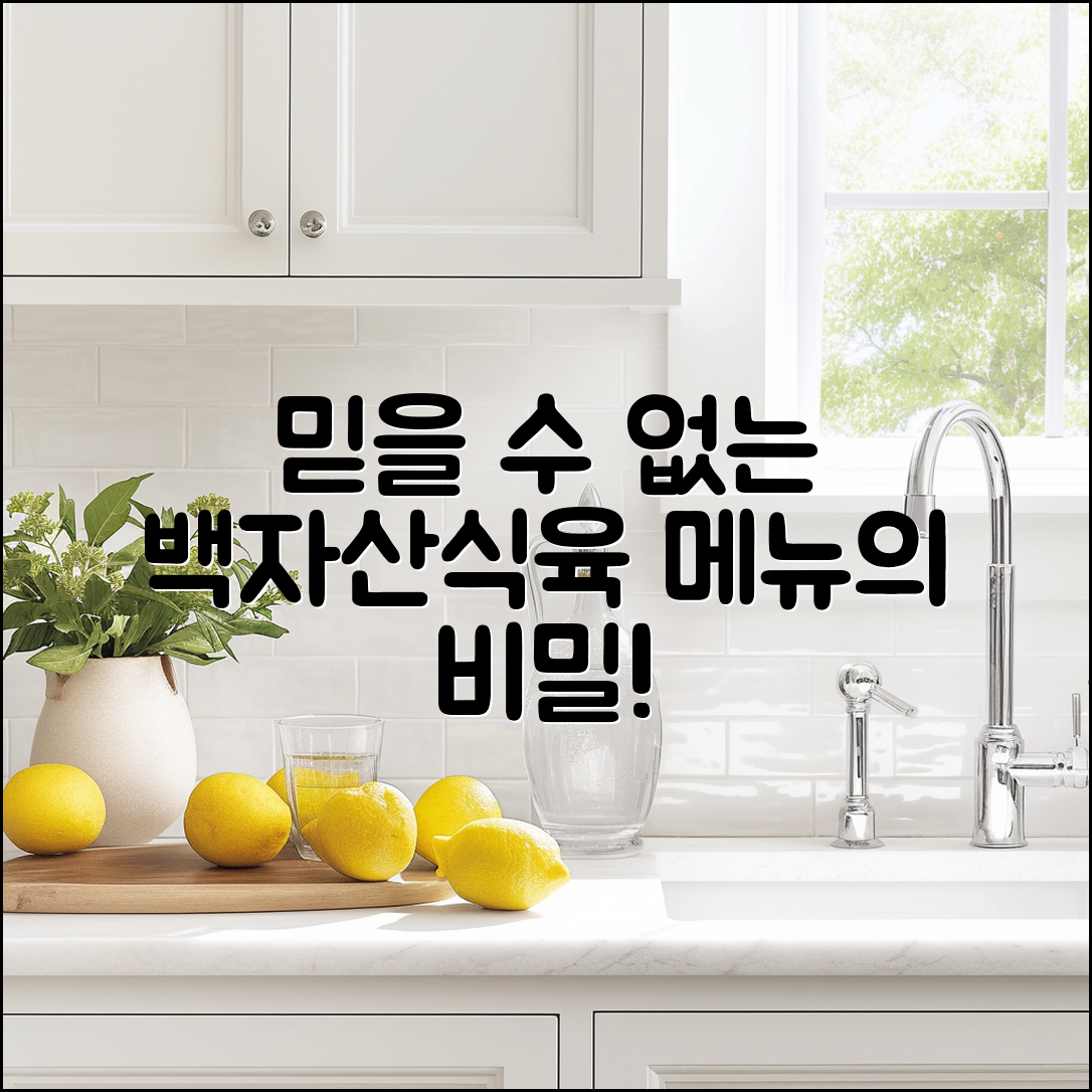 믿을 수 없는 백자산식육 식당 메뉴의 비밀
