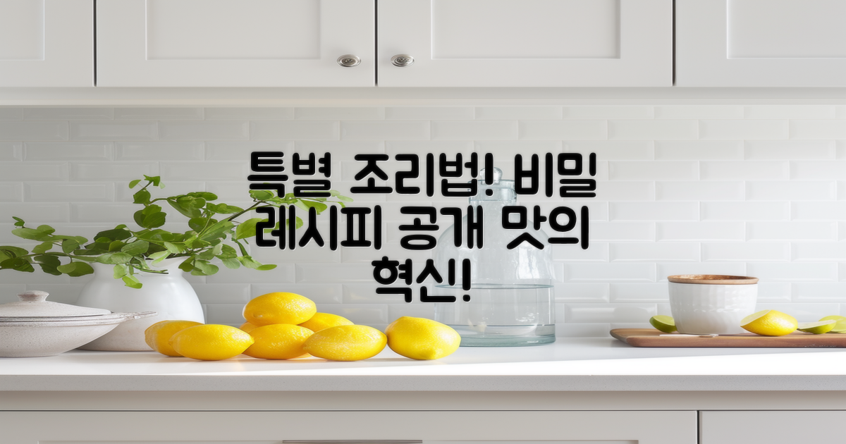 특별 조리법의 비밀