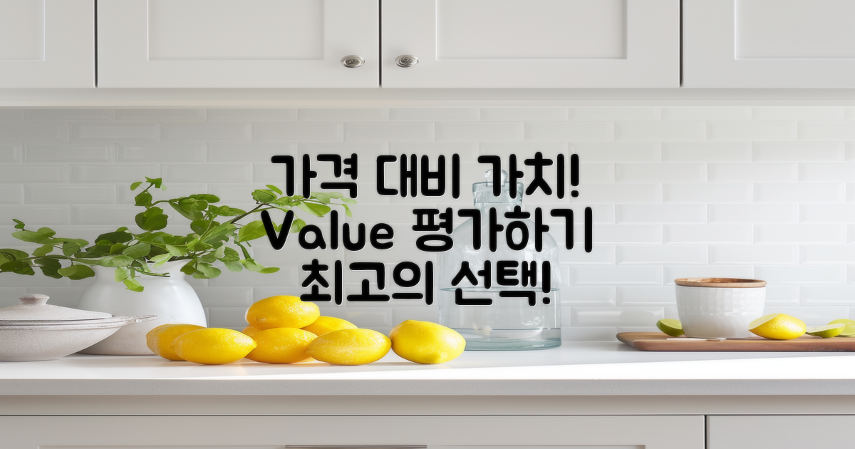 가격 대비 가치 평가