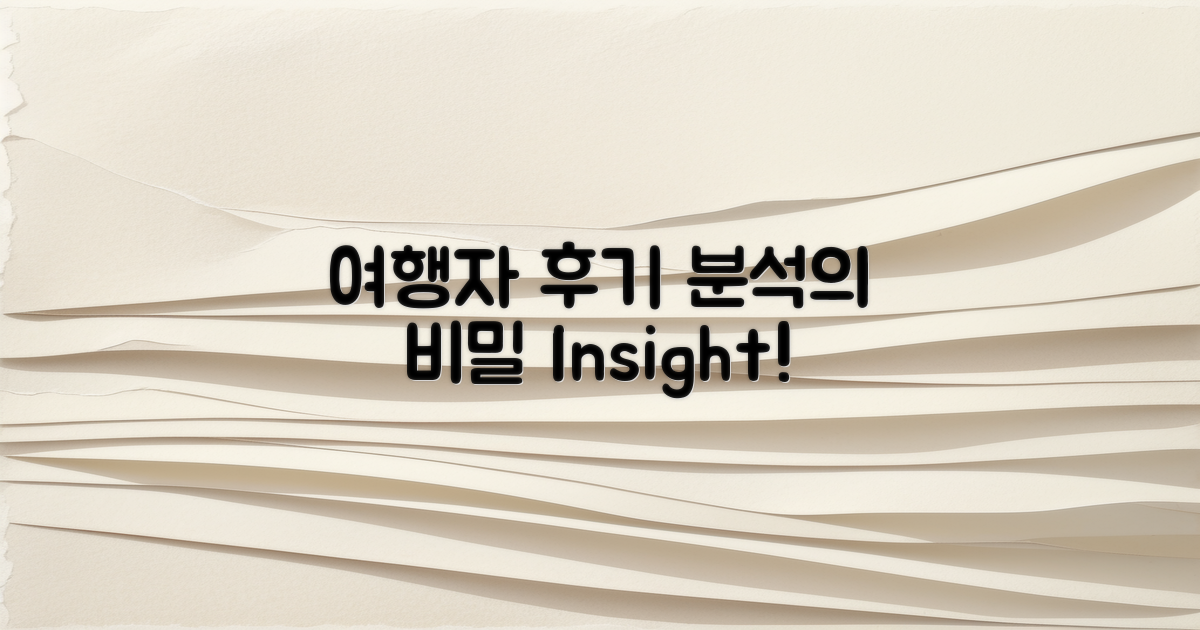 여행자 후기 분석하기