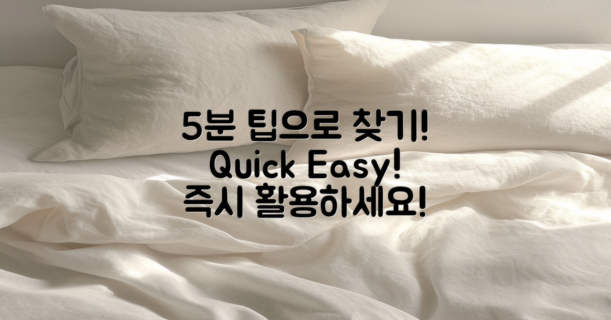 5분 안에 찾는 팁