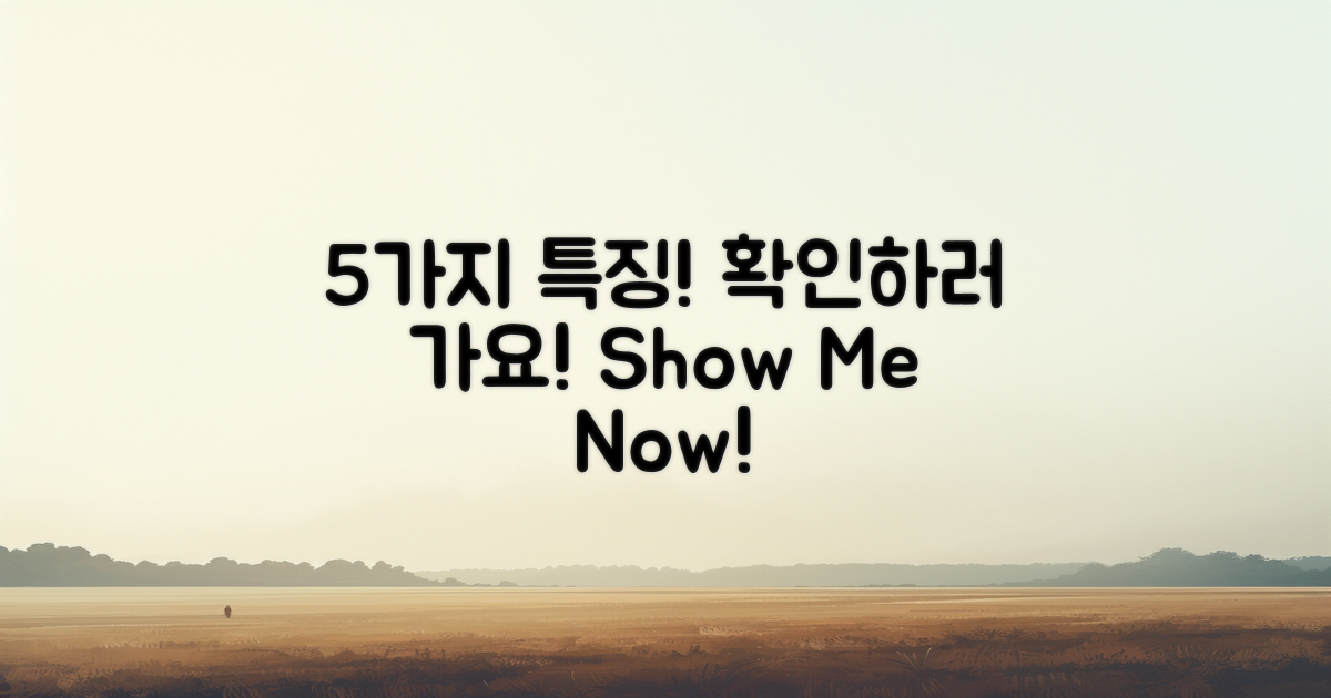 5가지 특징 확인하기