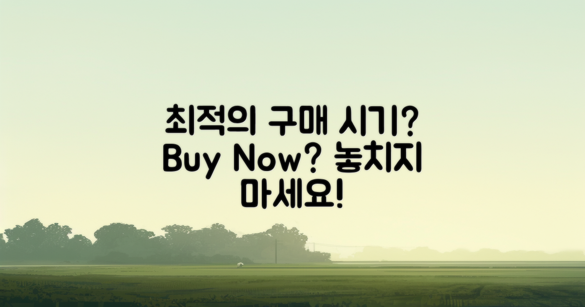 최적의 구매 시기는 언제일까?