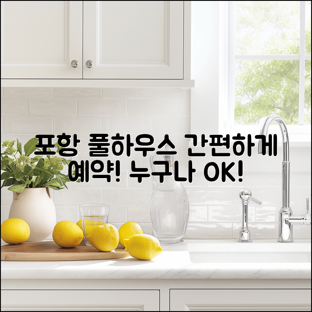 누구나 쉽게 포항풀하우스 펜션 예약하기