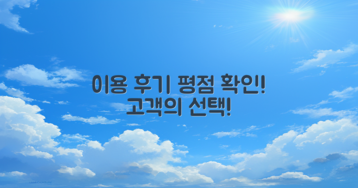 이용 후기와 평점