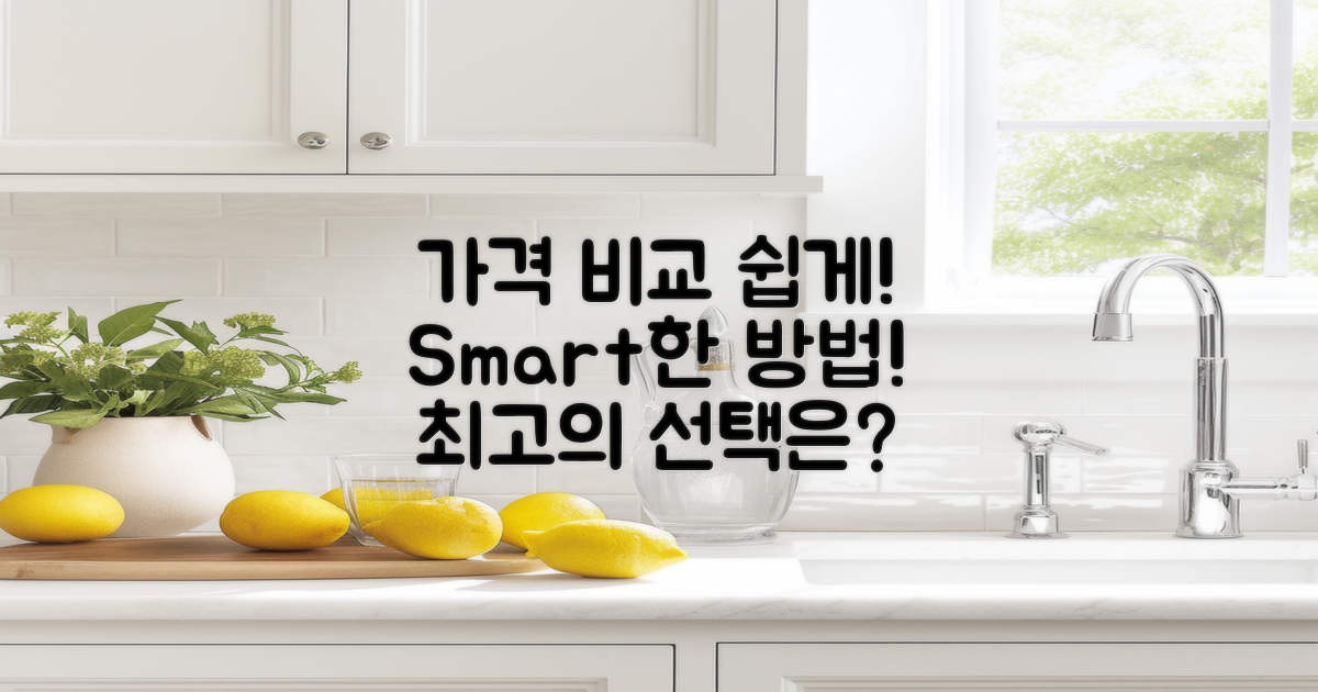 가격 비교는 어떻게 할까?