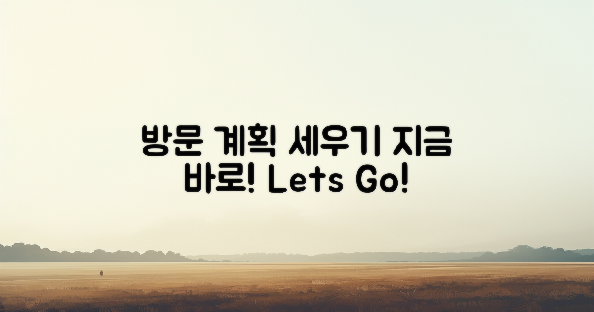 지금 방문 계획 세우세요