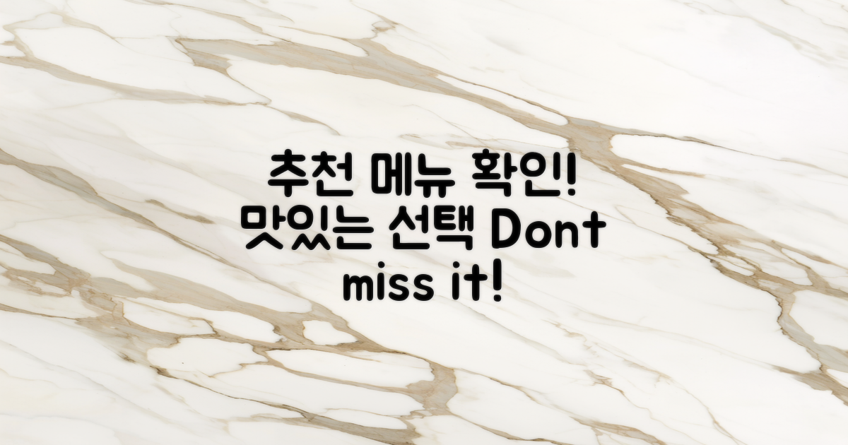 추천 메뉴를 확인하세요