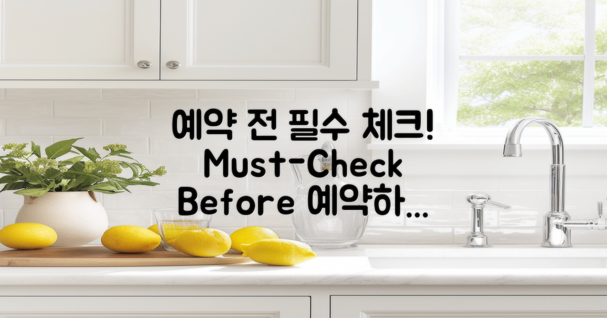 예약 전 체크하세요