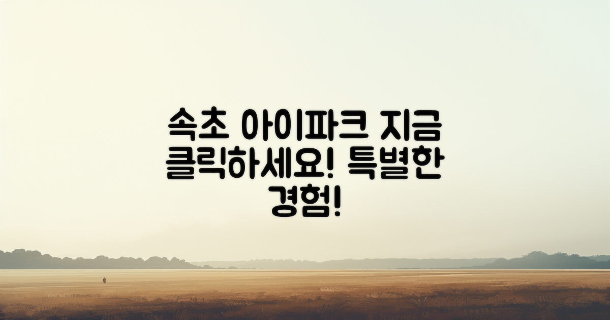 속초 아이파크를 클릭하세요
