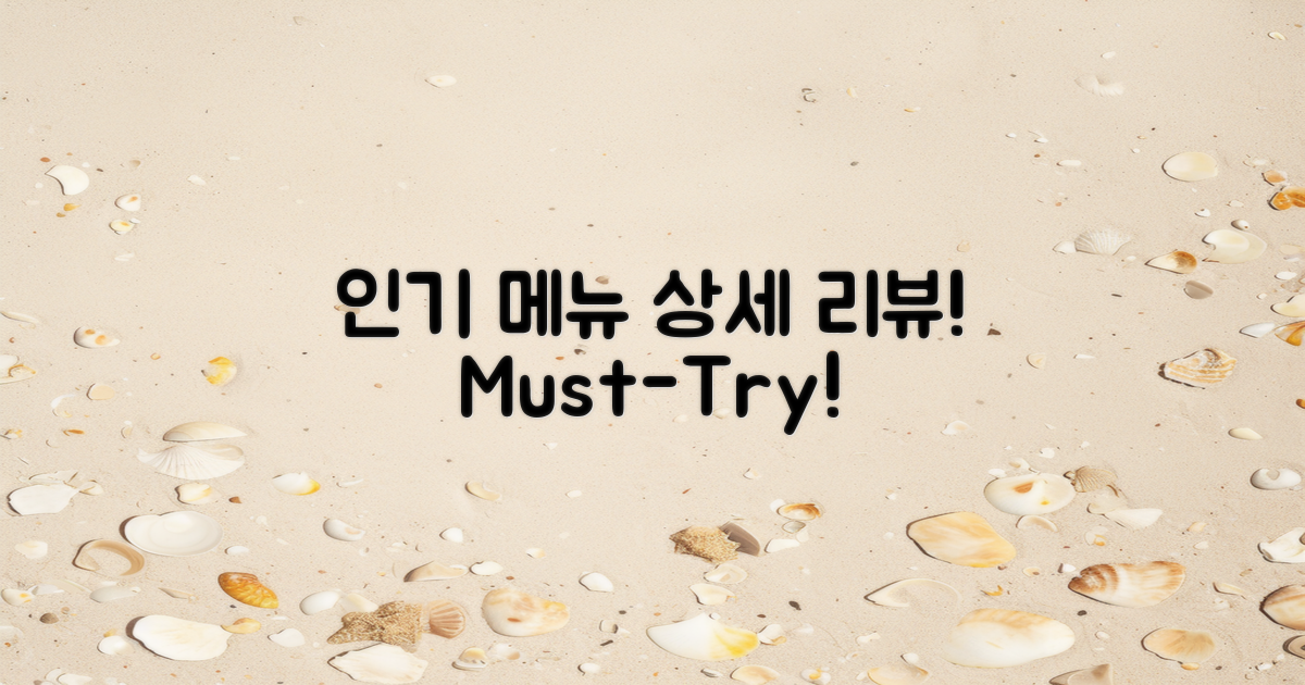 인기 메뉴 상세 소개