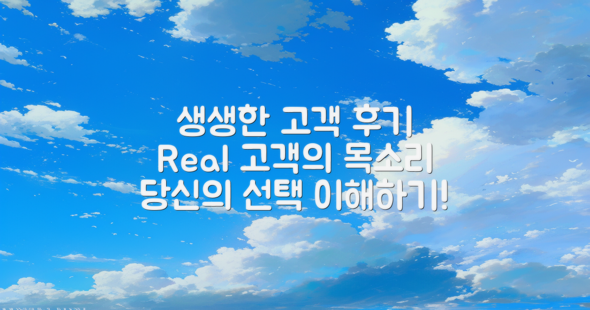 고객의 생생 후기 소개